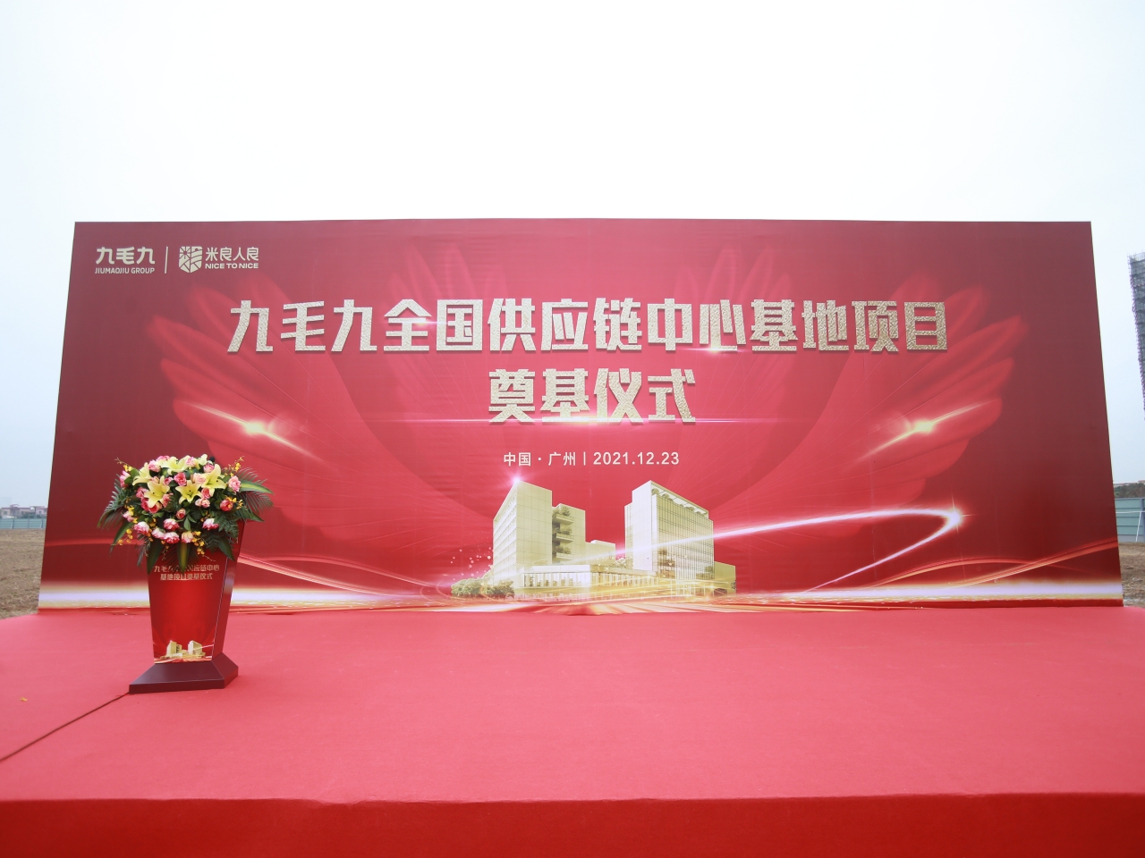米兰官网_米兰（中国）
全国供应链中心基地顺利奠基