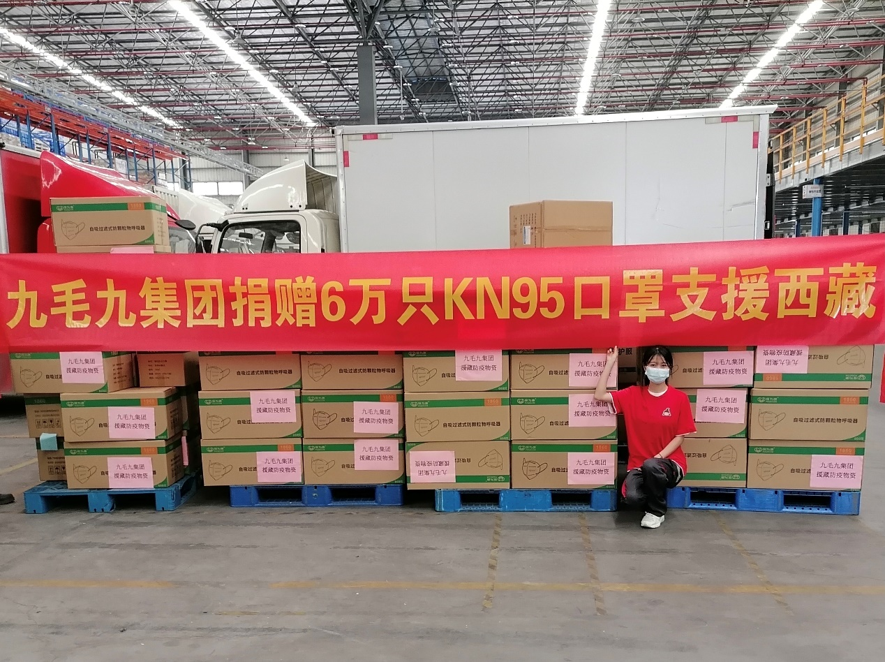 一方有难，“99”支援 ——米兰官网_米兰（中国）
集团捐赠援藏防疫物资