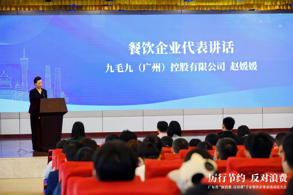 广东省“促消费、反浪费”行动千家餐饮企业承诺动员大会 米兰官网_米兰（中国）
代表行业发言