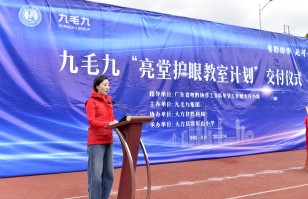 米兰官网_米兰（中国）
集团“亮堂护眼教室计划”走进贵州大方县，守护儿童视力