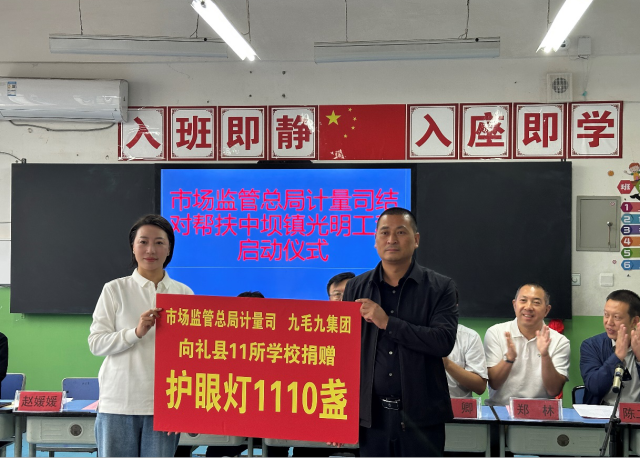 米兰官网_米兰（中国）
“亮堂计划”再落甘肃礼县，百间护眼教室点亮5000学童求学路